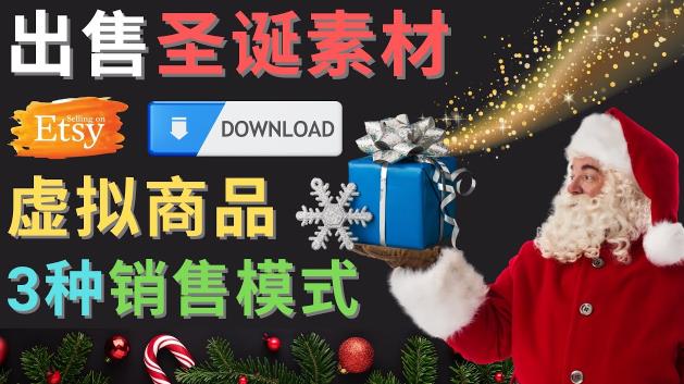 出售圣诞节主题Photoshop设计素材，日赚100美元以上-6688资源库