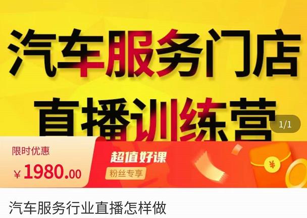 牧伟·汽车服务行业直播怎么做，​解决汽服门店引流痛点-6688资源库
