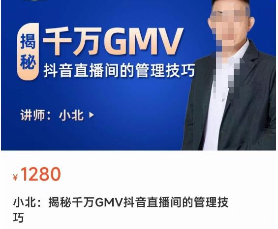 揭秘千万GMV抖音直播间的管理技巧，学会管理自己的主播，轻松掌控主播情绪-6688资源库