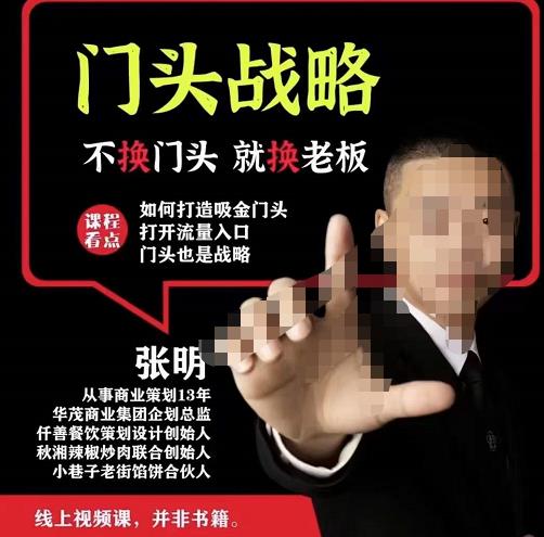 门头战略,餐门饮店量流最的大入口,打开门头流量的入口-6688资源库