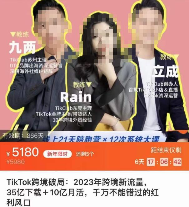 TikTok跨境破局课，2023年跨境新流量，35亿下载＋10亿月活，千万不能错过的红利风口-6688资源库