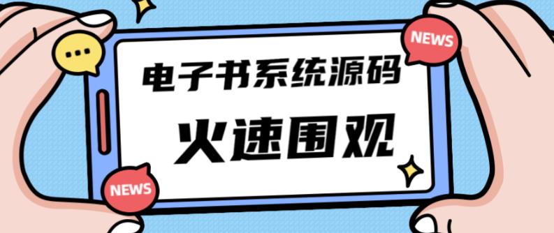 独家首发价值8k的的电子书资料文库文集ip打造流量主小程序系统源码【源码+教程】-6688资源库
