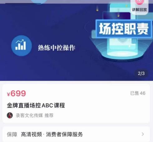 大果文化·金牌直播场控ABC课，复制直接间，场控如何带出百万级主播-6688资源库