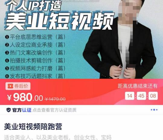 美业短视频陪跑营，适合美业人、以及美业老板，创业女性、宝妈-6688资源库