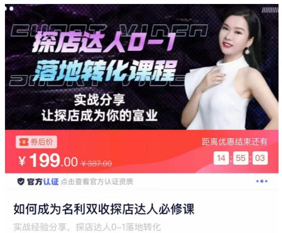 如何成为名利双收探店达人必修课,探店达人0-1落地转化课程-6688资源库