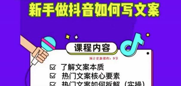 新手做抖音如何写文案，手把手实操如何拆解热门文案-6688资源库