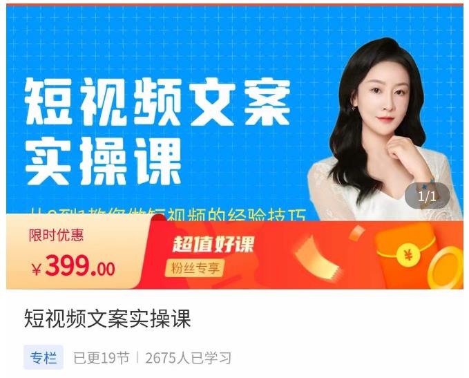 小秋·短视频文案实操课，​从0到1教你做短视频的经验技巧-6688资源库