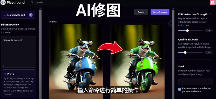 免费人工智能工具Playground AI，输入命令，实现一键修图-无需基础-6688资源库