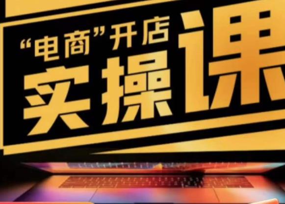 商品卡实操流程有货源/无货源,抖音小店无货源精细化的全套流程,抖音小店不动销起店的流程-6688资源库