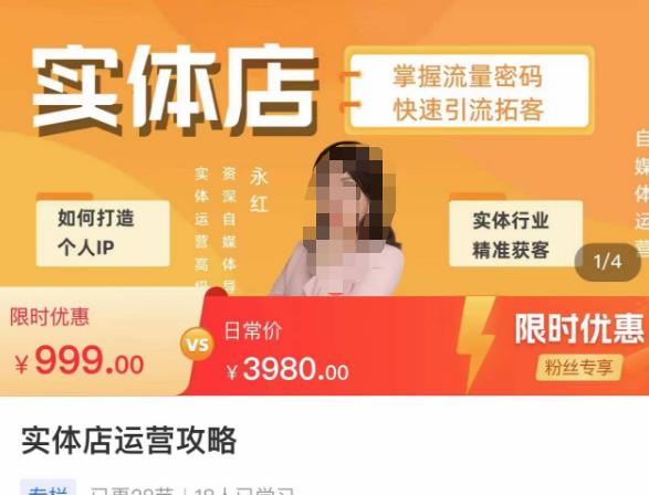 实体店运营攻略，掌握流量密码，快速引流拓客-6688资源库