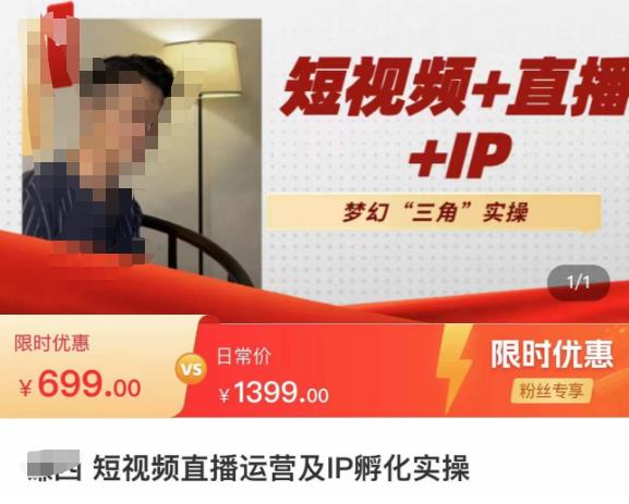 谦四·短视频直播运营及IP孵化实操,80节干货实操分享-6688资源库