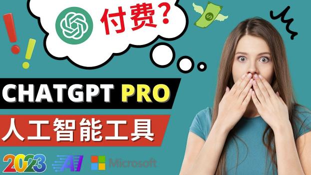 Chat GPT即将收费推出Pro高级版每月42美元-2023年热门的Ai应用还有哪些-6688资源库