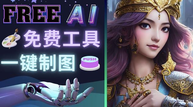 Midjourney替代网站,3个简单好用,免费的AI绘画工具一键生成大师级画作-6688资源库