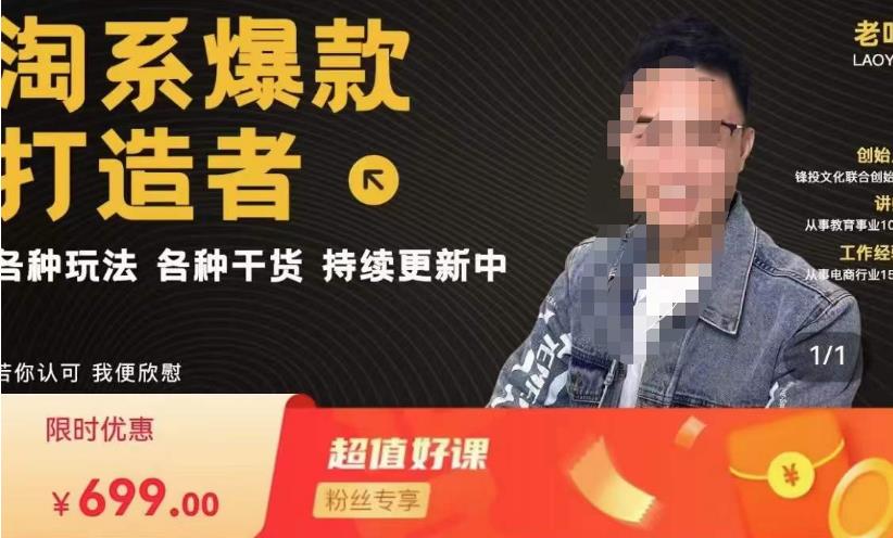 锋投老叶全店动销,淘系干货汇总,各种玩法,淘系爆款打造者-6688资源库