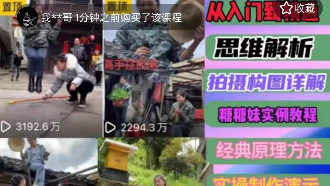 东方糖糖妹抖音短视频全套实战课思维+拍摄+剪辑+运营，从入门到精通-6688资源库