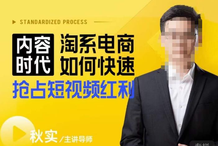 内容时代淘系电商如何快速抢占短视频红利，搜索呈现内容化，短视频布局越发重要-6688资源库