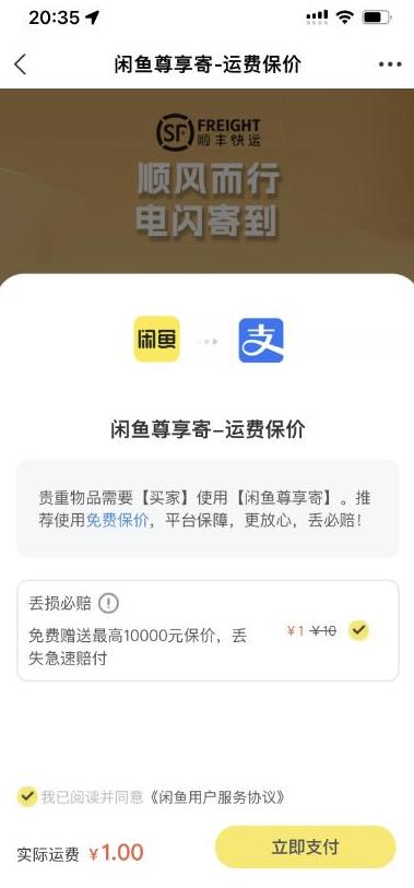 2023最火最新版外面1988上车的闲鱼自动收货源码带搭建教程-6688资源库