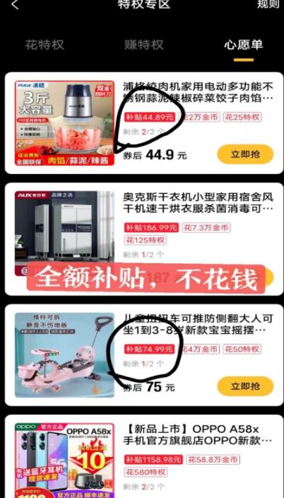 最新1分购项目，撸货变现勤快的一天几十，有想法的一个月几千-6688资源库