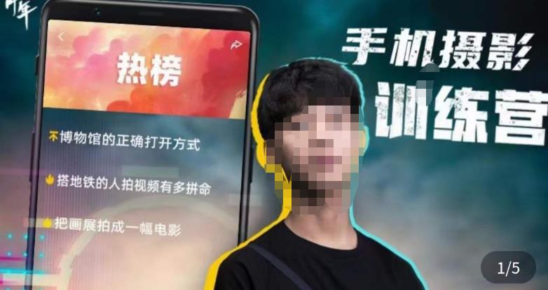 张校长·随手拍出仪式感，​手机0基础拍摄剪辑教学-6688资源库