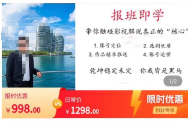 名垂青史影视解说课，带你触碰影视解说真正的“核心”-6688资源库