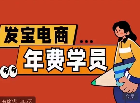 纪主任·拼多多年费会员，0基础起店的详细系列课程+当下最牛的低价起量玩法+简单粗暴的动销玩法-6688资源库