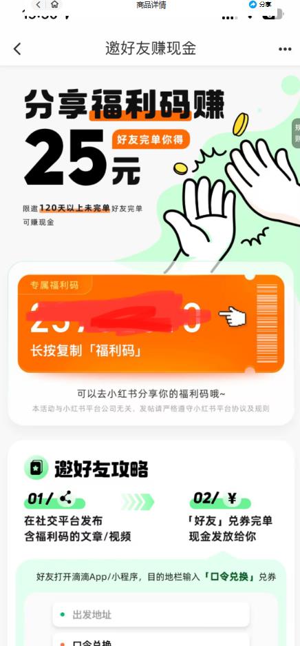 最近外面收费卖888起步很火的滴滴掘金项目教学详解，号称一天收益500+【详细文字步骤+教学视频】-6688资源库