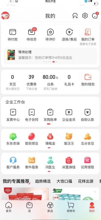 外面最高收费到3980的京东撸货项目，号称日产300+的项目（详细玩法视频教程）-6688资源库
