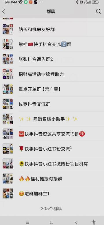 一个人如何利用微信群自动群发引流，一星期装满200个群，日入500+【揭秘】-6688资源库