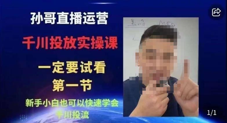 抖音千川进阶课【核心版】，​千川投流高阶课，新手小白也可以快速学会千川投流-6688资源库