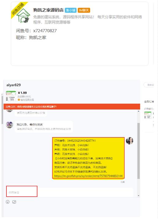 闲鱼高阶闲管家开通鱼小铺：零成本更高效率提升交易量！-6688资源库