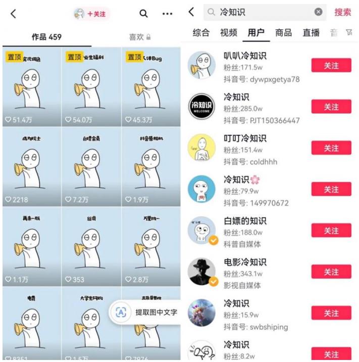 抖音冷知识快速涨粉变现玩法，爆火冷知识项目拆解，成品日赚500+【拆解】-6688资源库