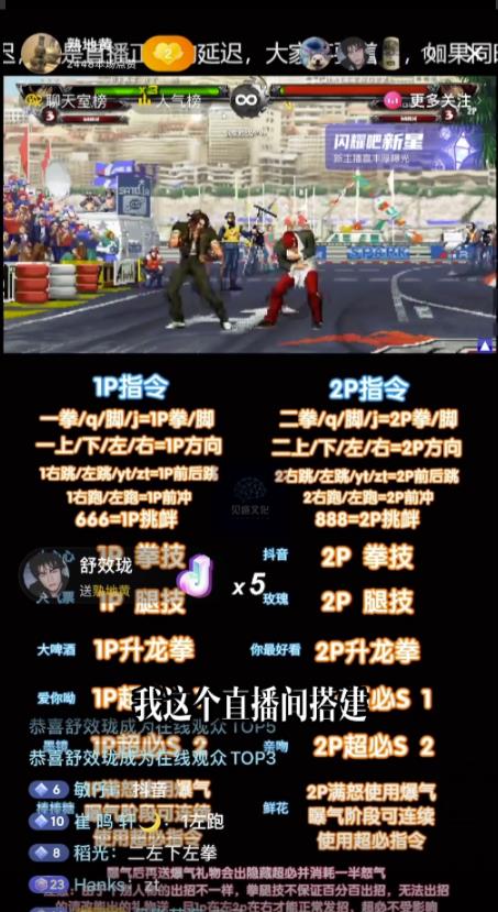 抖音最新最火无人直播玩法拳皇弹幕礼物互动小游戏（游戏软件+开播教程+直播间搭建指导+素材+音效）-6688资源库