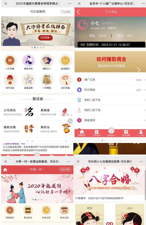 外面卖1888的2023最火算命测算系统源码搭建教程【源码+教程】-6688资源库