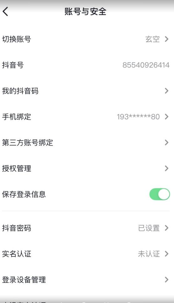 抖音不实名开直播技术拆解-6688资源库