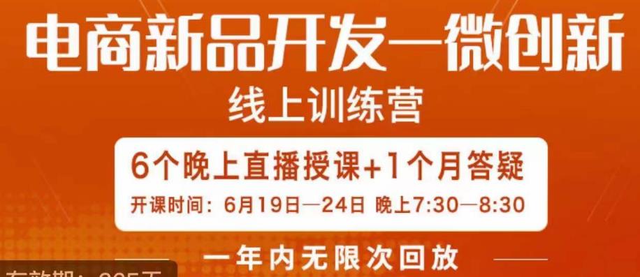 南掌柜·电商新品开发——微创新,电商新品微创新是你企业发展的护城河-6688资源库