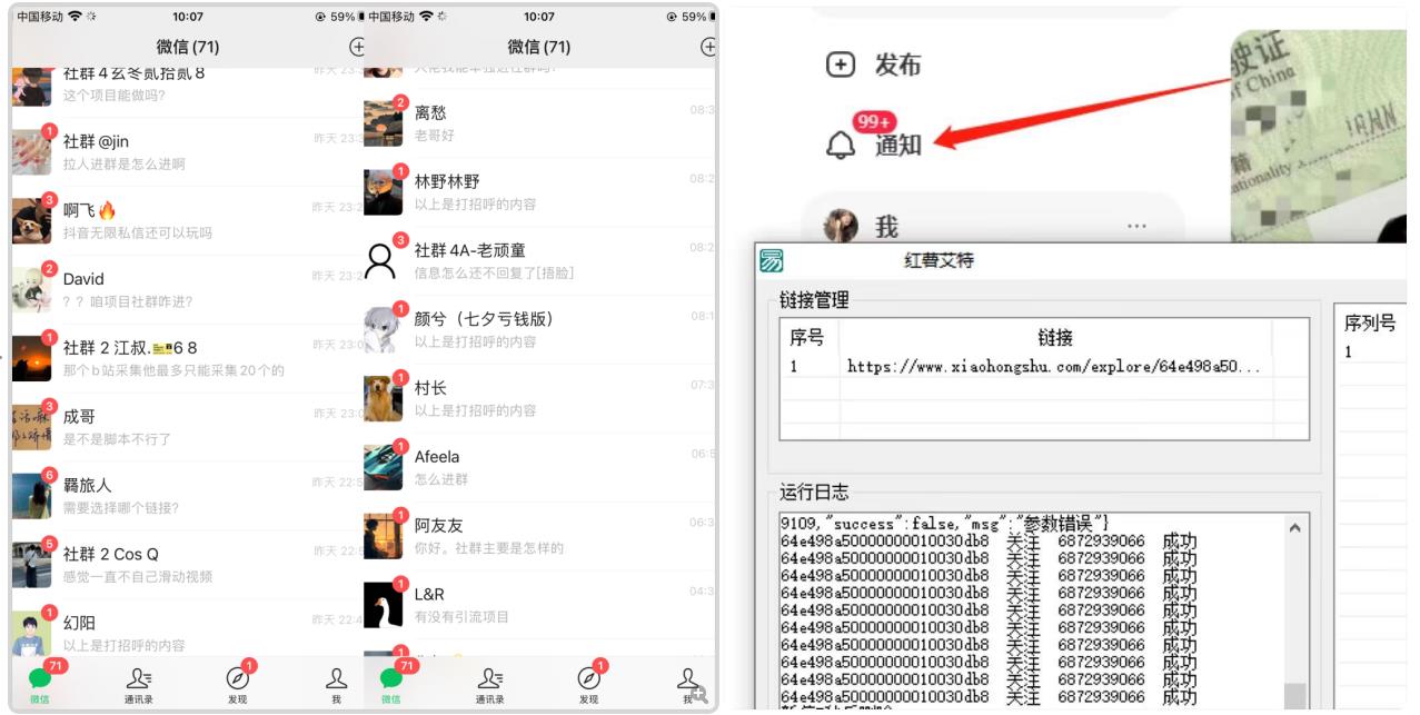 首发价值4000 小红书无限艾特暴力引流创业粉 精准粉揭秘教程-6688资源库