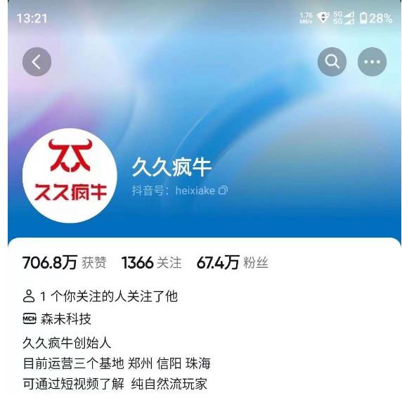 久久疯牛7月自然流起号，自然流起号、主播话术实战课-6688资源库
