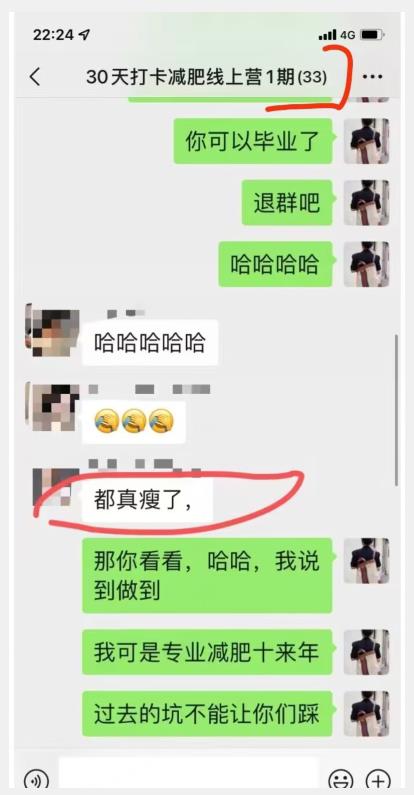 线上减肥训练营，足不出户，仅靠拉几个社群，发几条朋友圈，就可以月实现入五位【揭秘】-6688资源库