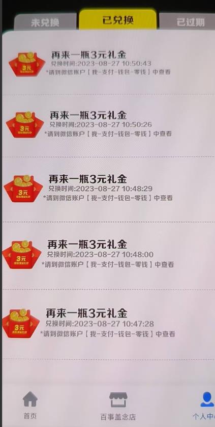 外面割588-1280的百事瓶盖玩法，单个微信收益100-150单天收益300-500元【揭秘】-6688资源库