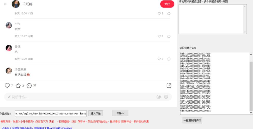 小白都会用的小红书精准用户id采集器日引流精准粉可达到100+（软件+教程）-6688资源库