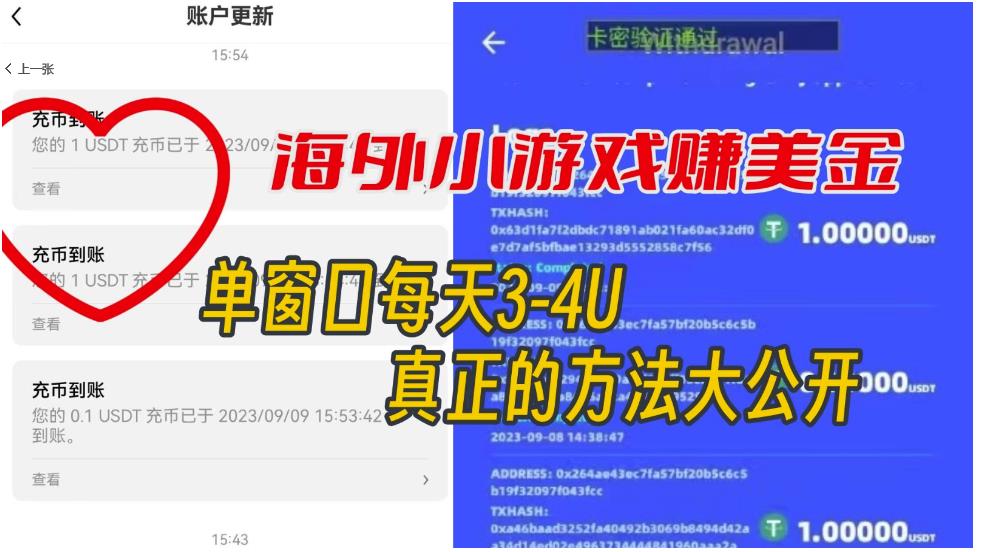 海外小游戏美金项目真正可以达到3-4U单窗口的方法，单台电脑收入300+【揭秘】-6688资源库