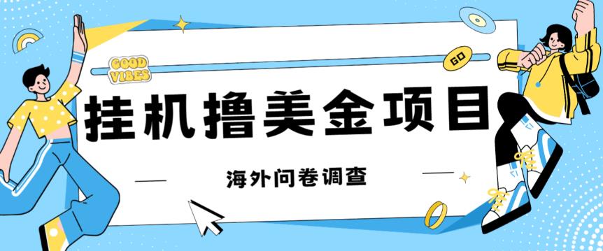 最新挂机撸美金礼品卡项目,可批量操作,单机器200+【入坑思路+详细教程】-6688资源库