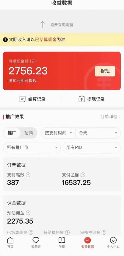 拼多多无人直播不封号玩法，0投入，3天必起，日入1000+-6688资源库