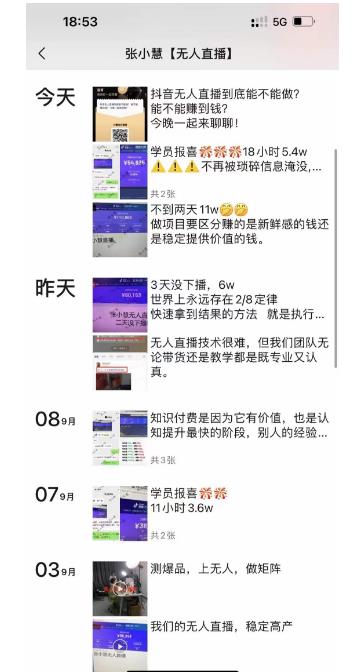 张小慧无人直播精英课，基础+进阶+精英课，持久不下播-6688资源库