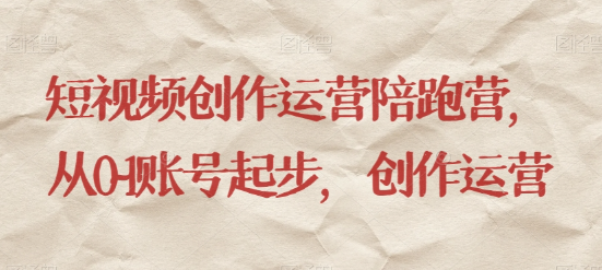 最新短视频影视混剪课程，含pr剪辑，视频修复、爆款案例教学、开通中视频收益等-6688资源库