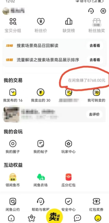 咸鱼平台零货源带货新玩法！平板冷门赛道轻松赚大钱，简单操作高收益【揭秘】-6688资源库