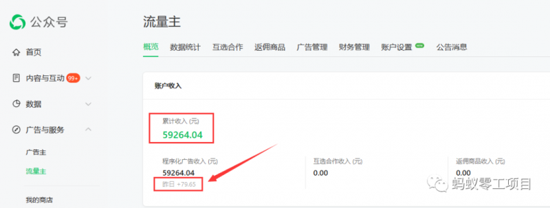 如何在微信公众号上撸流量主广告收益？本期我们将0收费带你跑完全程！【揭秘】-6688资源库