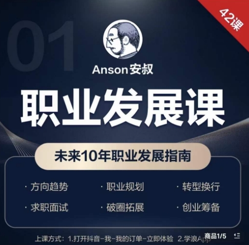 职业发展课,未来10年职业发展指南-6688资源库