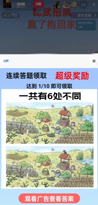 最近很火的无人直播“比武招亲”的一个玩法项目简单【揭秘】-6688资源库