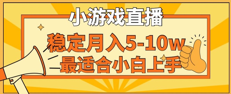 寒假新风口玩就挺秃然的月入5-10w,单日收益3000+,每天只需1小时,最适合小白上手,保姆式教学【揭秘】-6688资源库